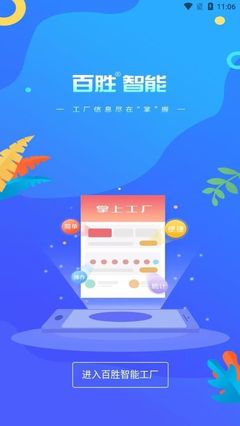 探索高效辦公新工具 百勝掌上工廠App安卓版v1.0.5免費下載與開發解析