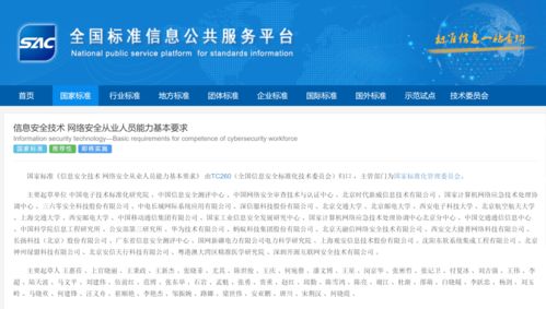 《信息安全技術 網絡安全從業人員能力基本要求》國家標準正式發布，助力網絡與信息安全軟件開發人才建設